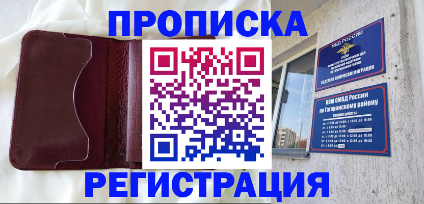 временная регистрация законно в Скопине