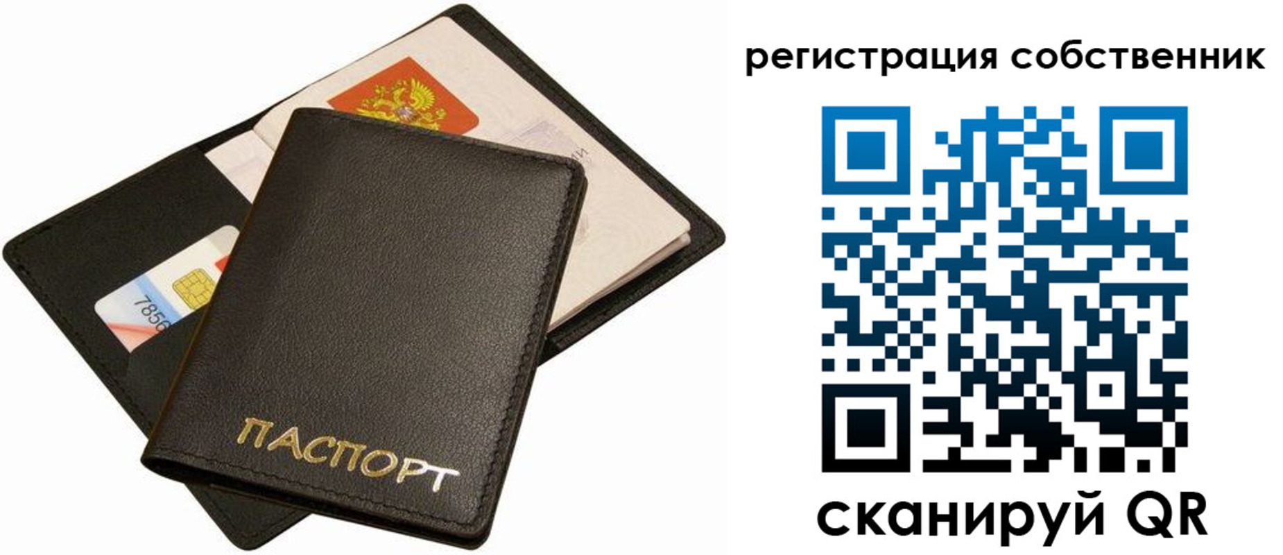 прописка паспорт в Скопине