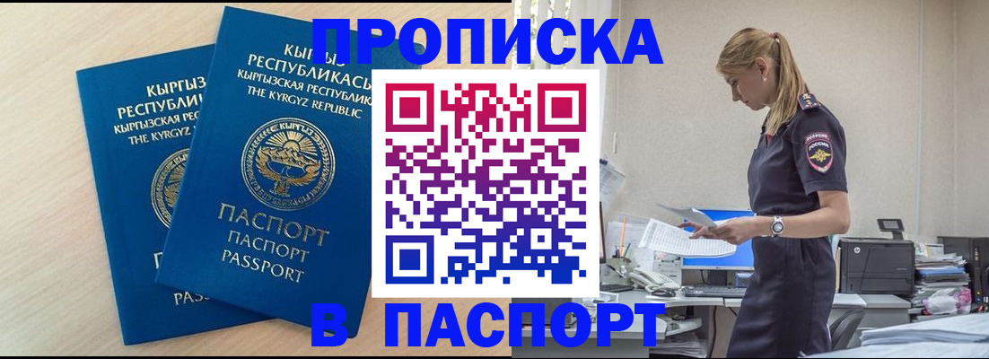 прописка для кредита в Скопине
