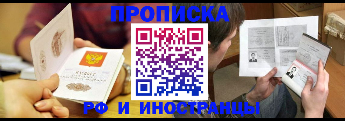 временная регистрация в квартире в Скопине