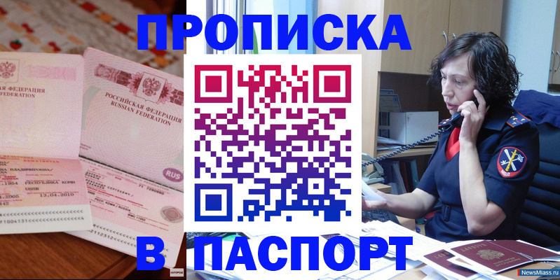 прописка для школы в Скопине
