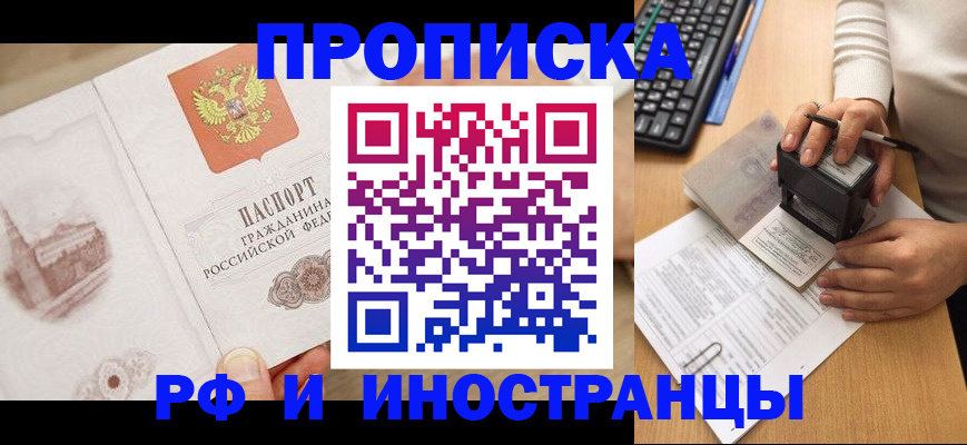 прописка регистрация в Скопине